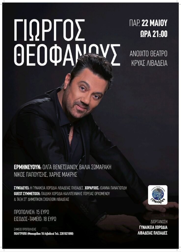 Γιώργος Θεοφάνους