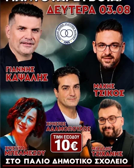 Μια ανεπανάληπτη παραδοσιακή γιορτή.
