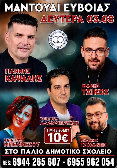 Μια ανεπανάληπτη παραδοσιακή γιορτή.