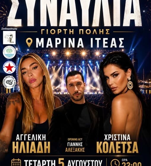Γιορτή Πόλης!