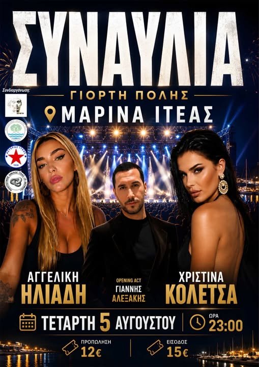 Γιορτή Πόλης!