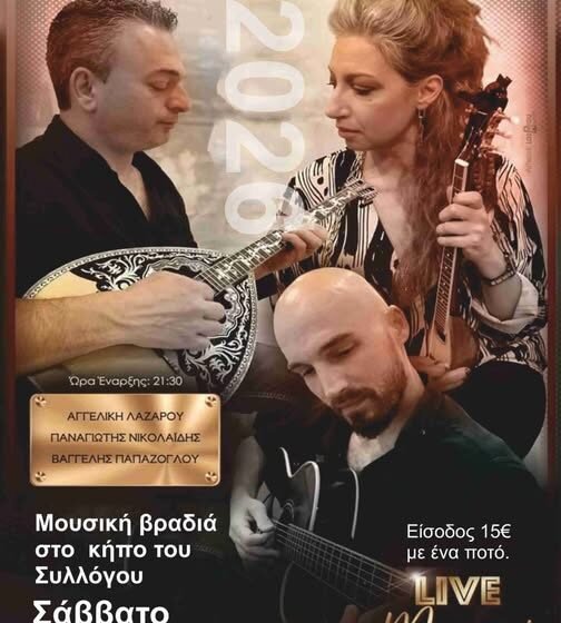 μουσική βραδιά