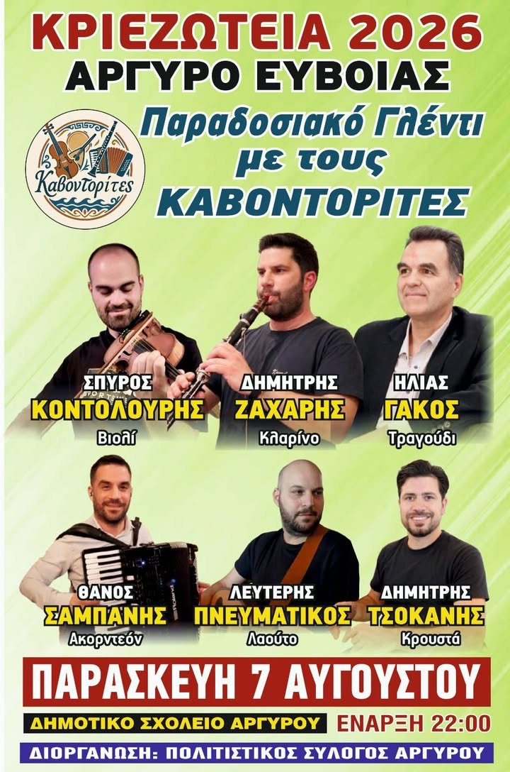 Παραδοσιακή βραδιά γεμάτη κέφι .