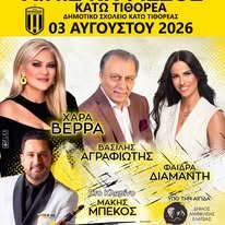 Μεγάλη καλοκαιρινή γιορτή .