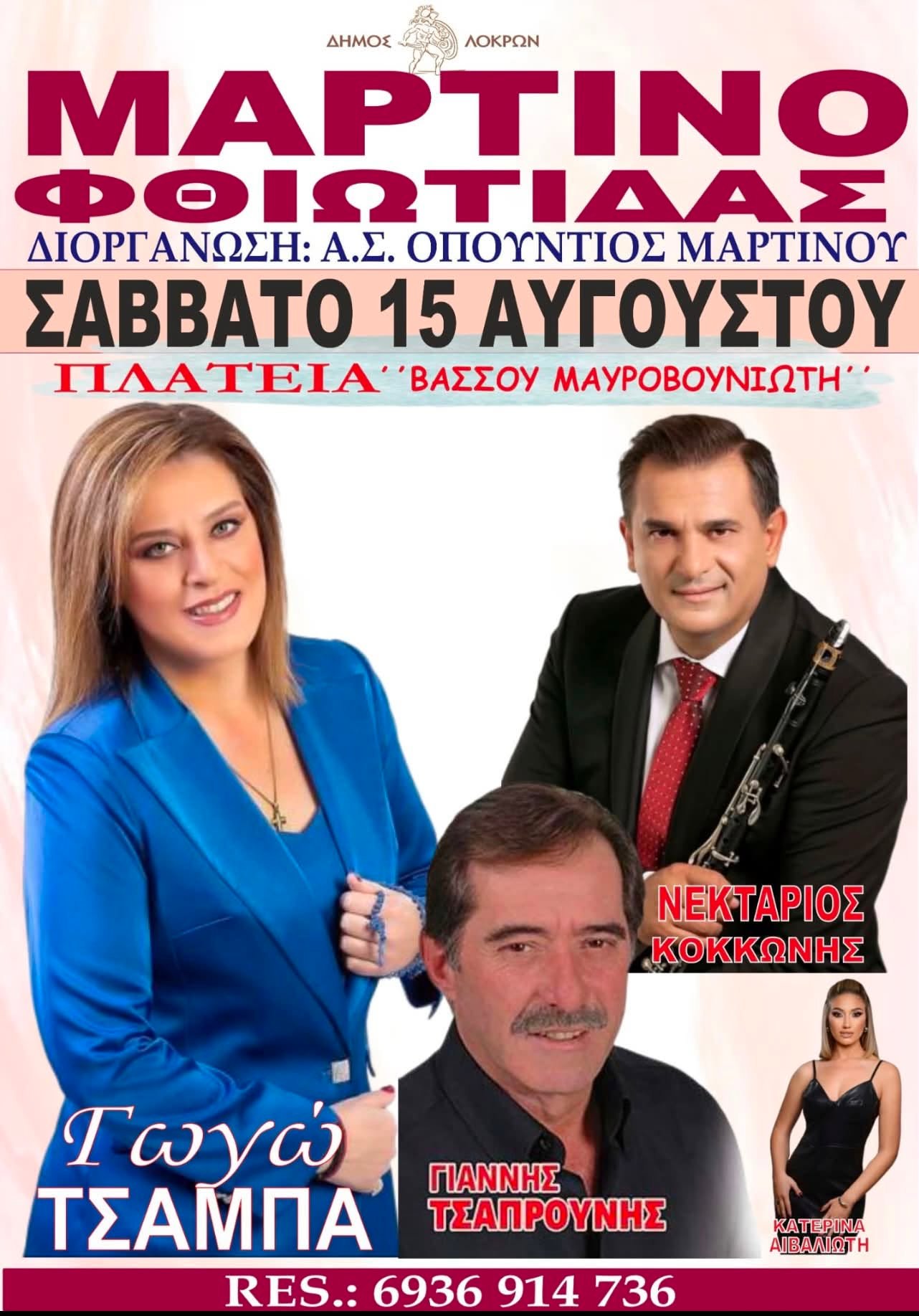 Μια ξεχωριστή βραδιά γεμάτη παράδοση
