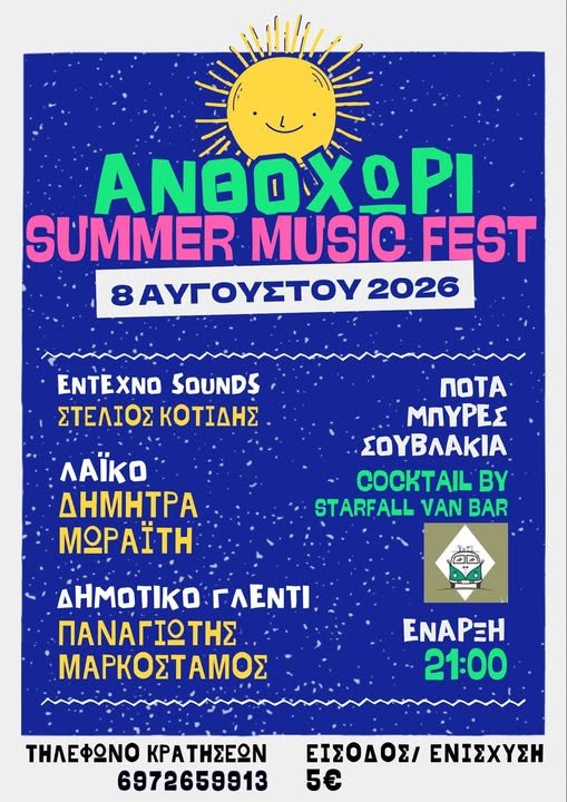 Summer Music Fest.