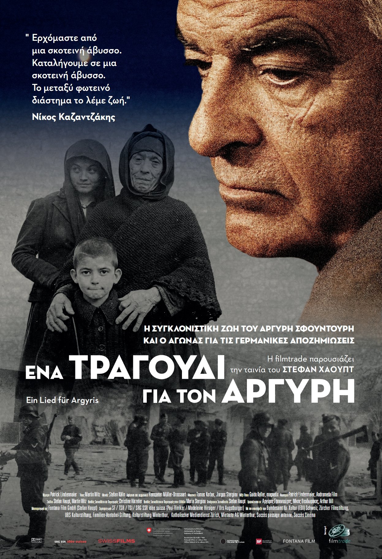 Αργύρης Σφουντούρης, Δίστομο. Σφαγή του Διστόμου.