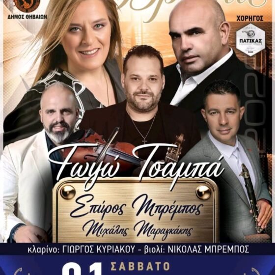 Πατίκια 2026