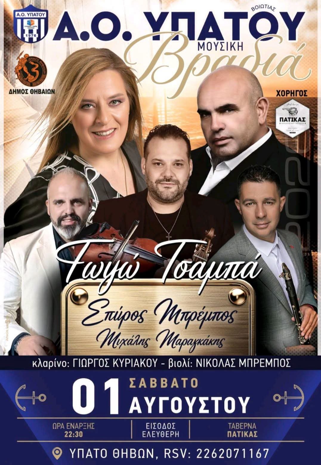 Πατίκια 2026