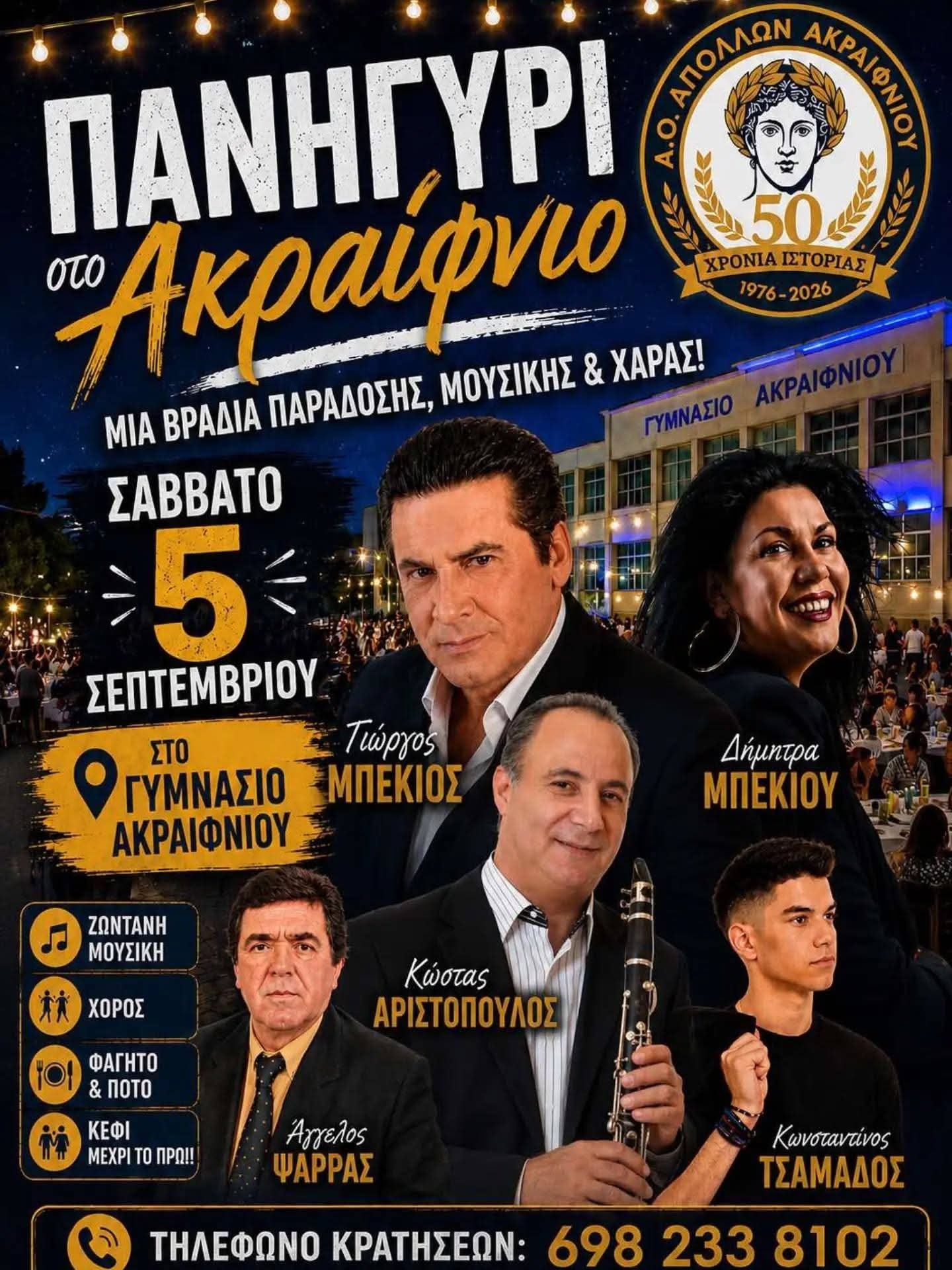 Μεγάλο πανηγύρι στο Ακραίφνιο Βοιωτίας