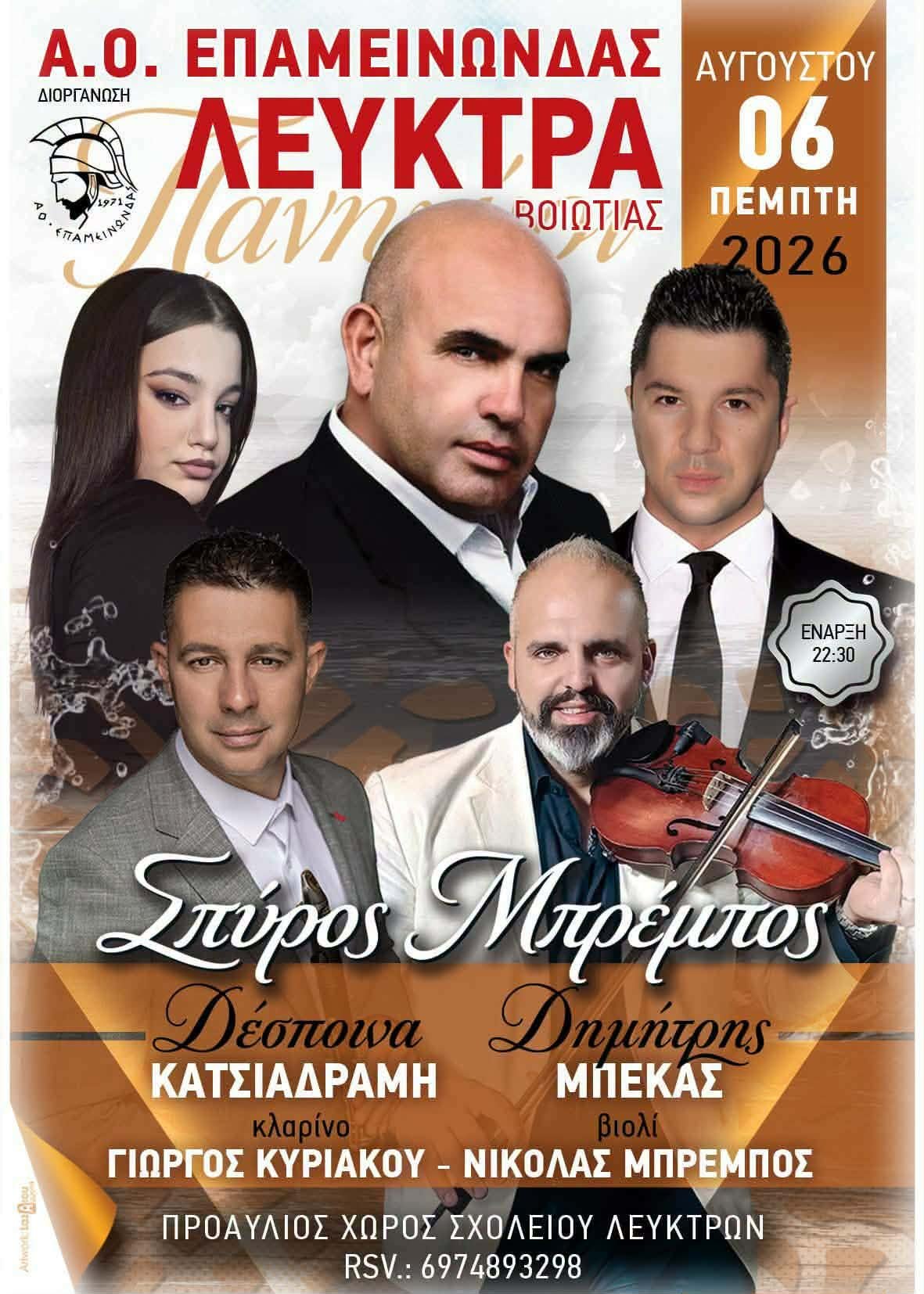 βραδιά γεμάτη παράδοση