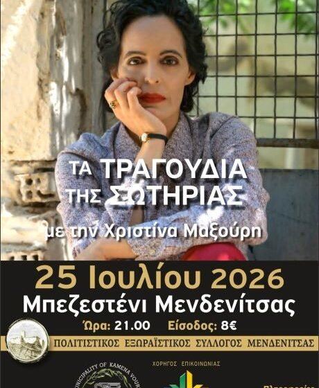 Τα Τραγούδια της Σωτηρία ς!