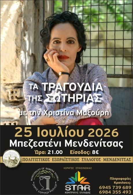 Τα Τραγούδια της Σωτηρία ς!