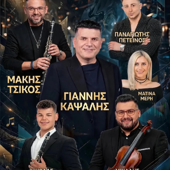 Ετήσια μουσικοχορευτική εκδήλωση