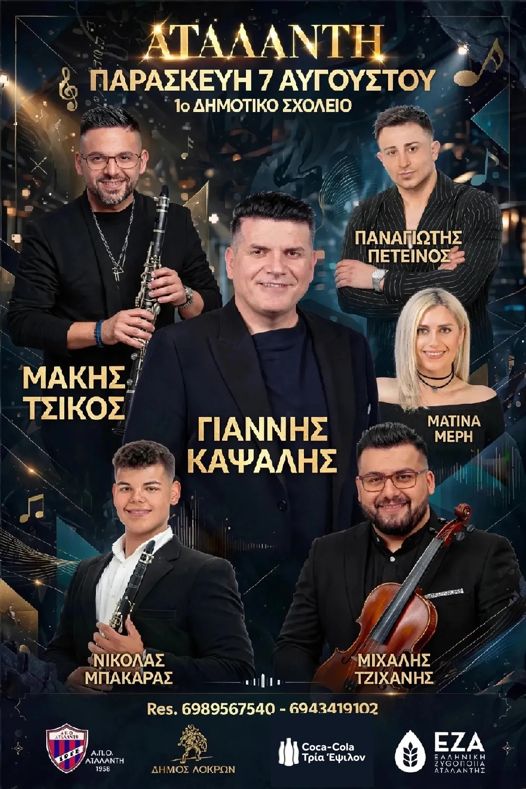 Ετήσια μουσικοχορευτική εκδήλωση