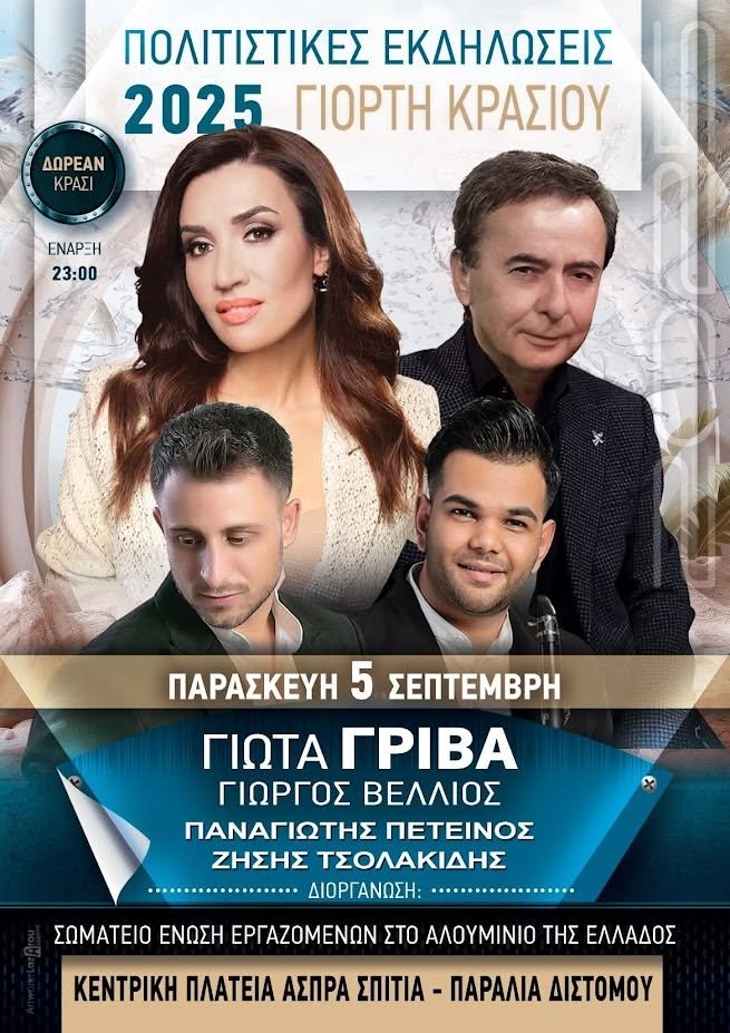 μεγάλη γιορτή κρασιού.