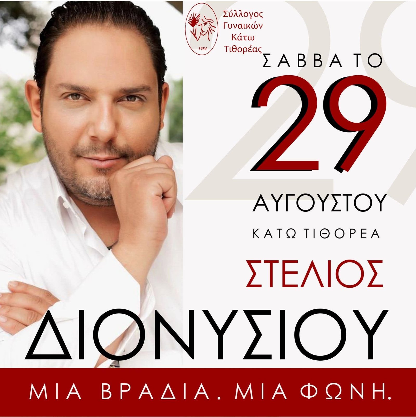 Μουσική βραδιά γεμάτη συναίσθημα και μελωδίες
