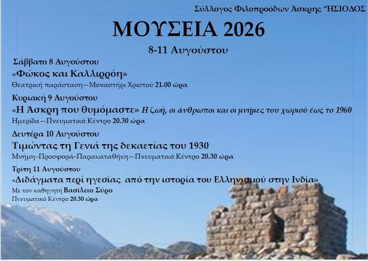 Πλούσιο Πολιτιστικό πρόγραμμα