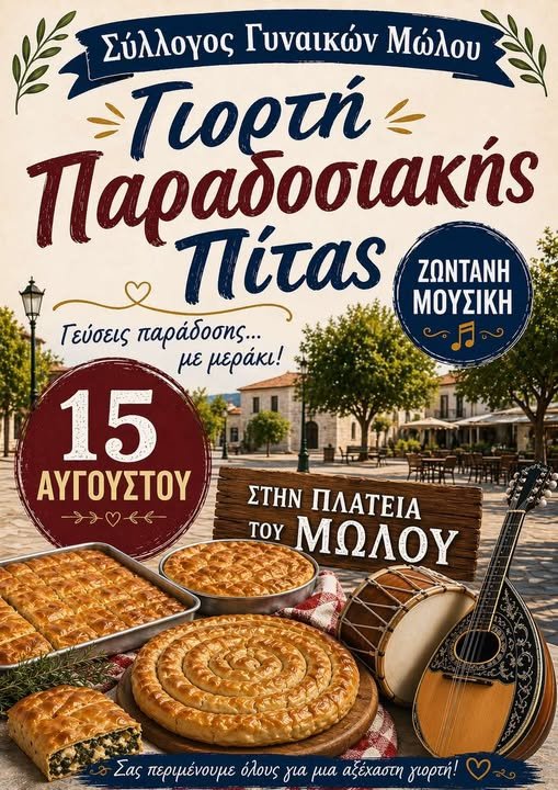 Άρωμα παράδοσης