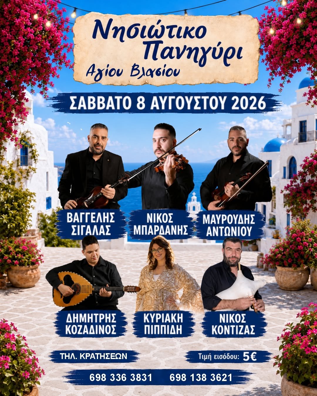 Μεγάλο νησιώτικο πανηγύρι.