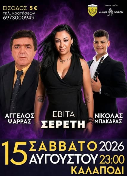 μουσική εκδήλωση