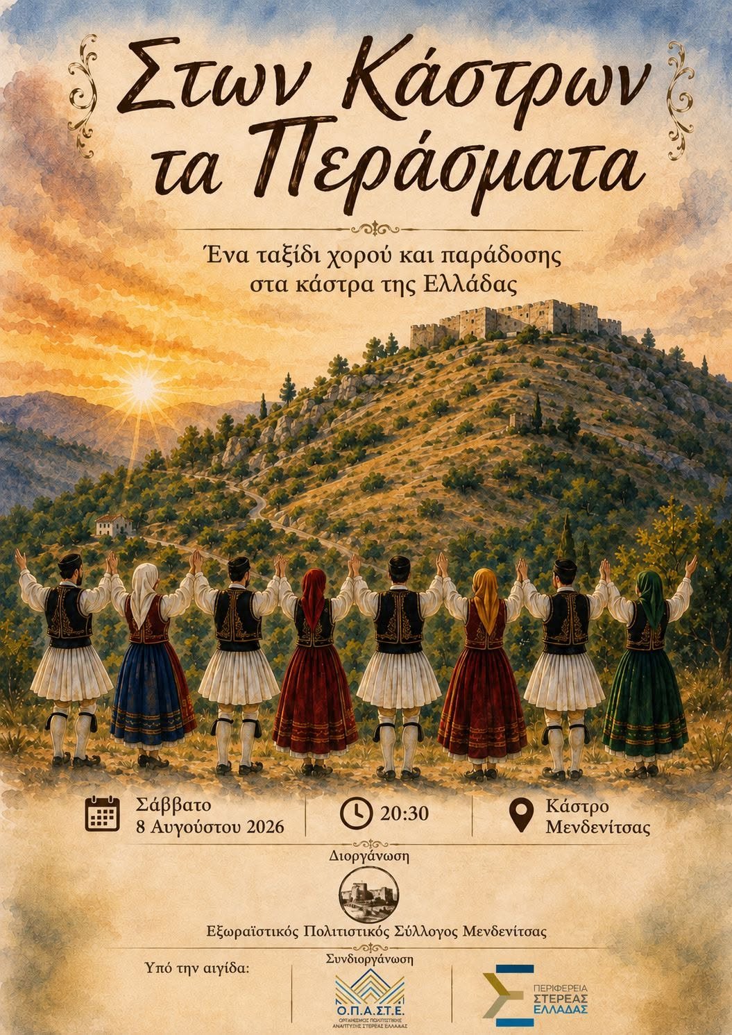 βραδιά παράδοσης και χορού