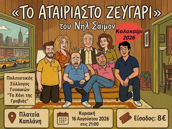 Θεατρική παράσταση