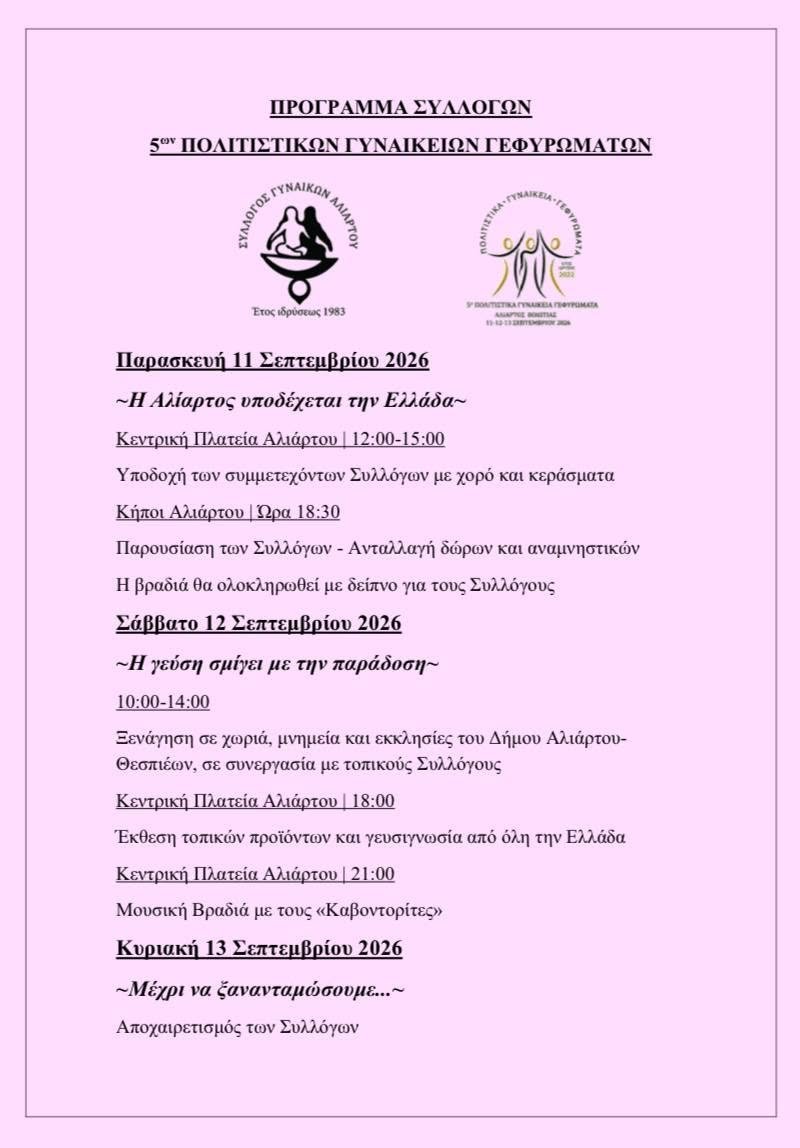 Μεγάλη γιορτή παράδοσης και πολιτισμού.