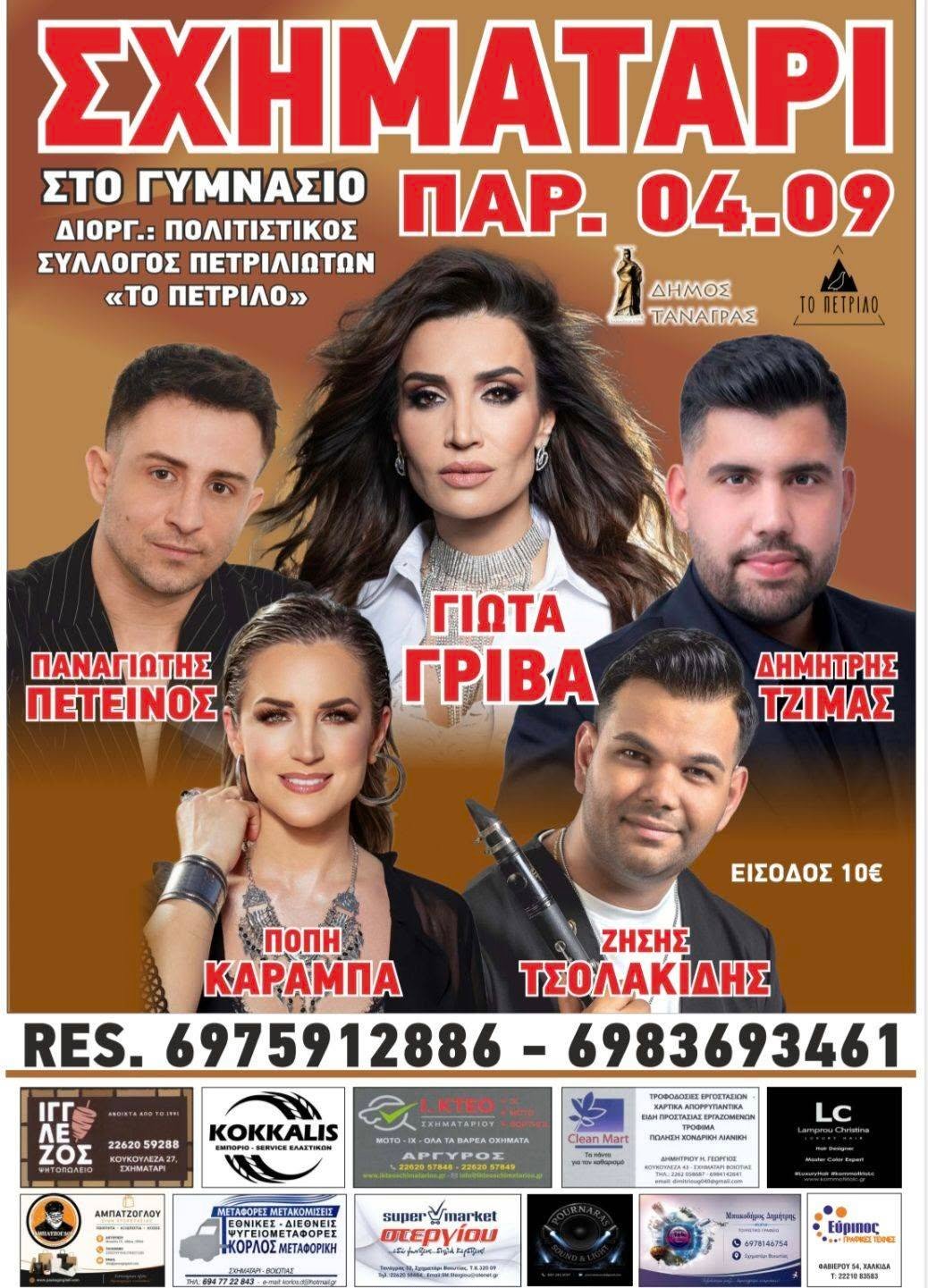 δημοτική βραδιά