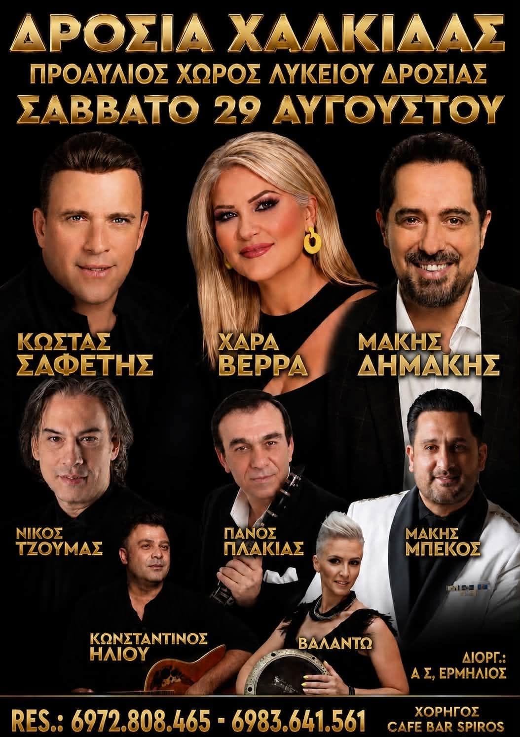 Μεγάλη μουσική εκδήλωση.