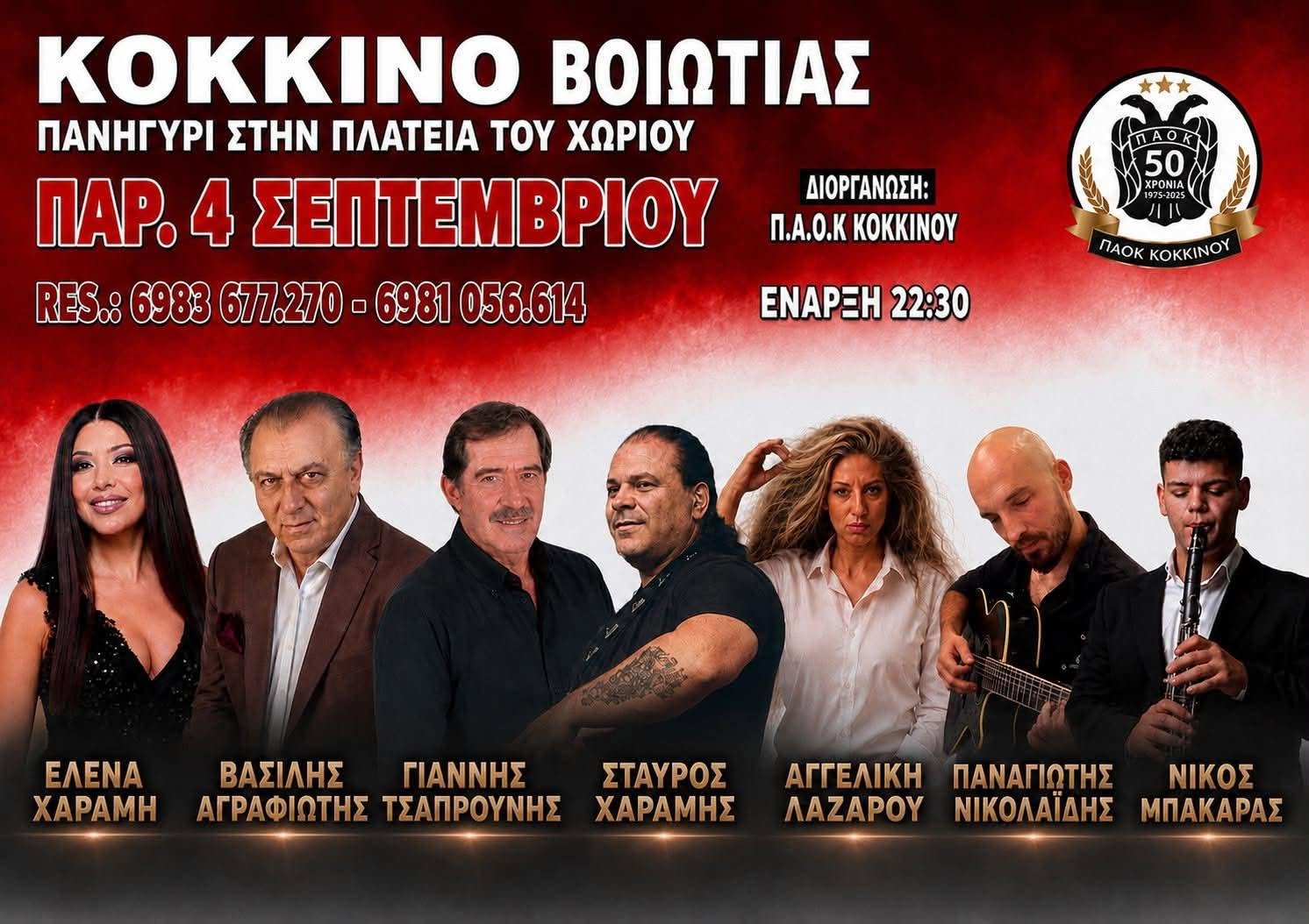 Μεγάλο πανηγύρι