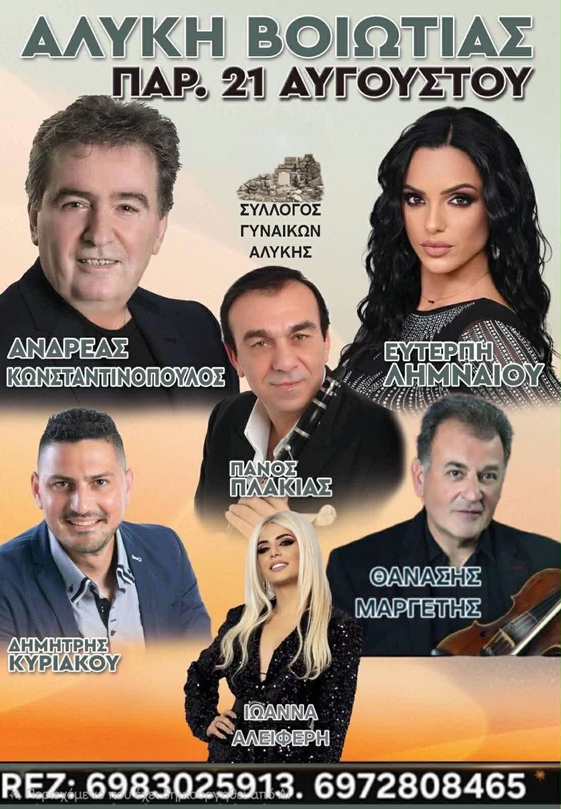 παραδοσιακό γλέντι