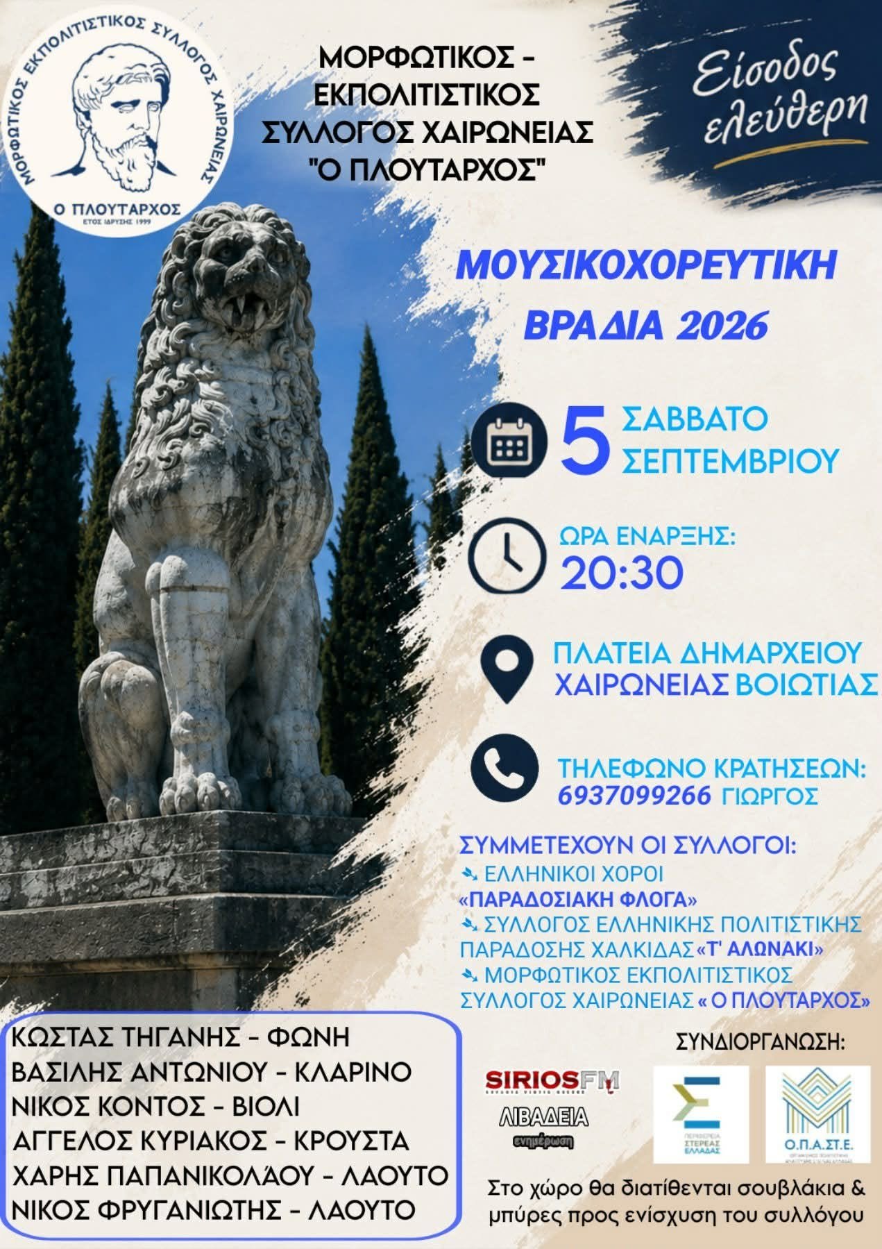 μουσικοχορευτική εκδήλωση
