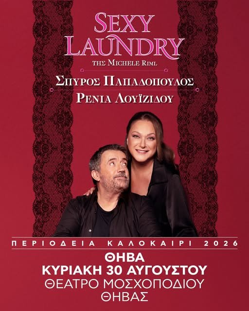 Θεατρική παράσταση