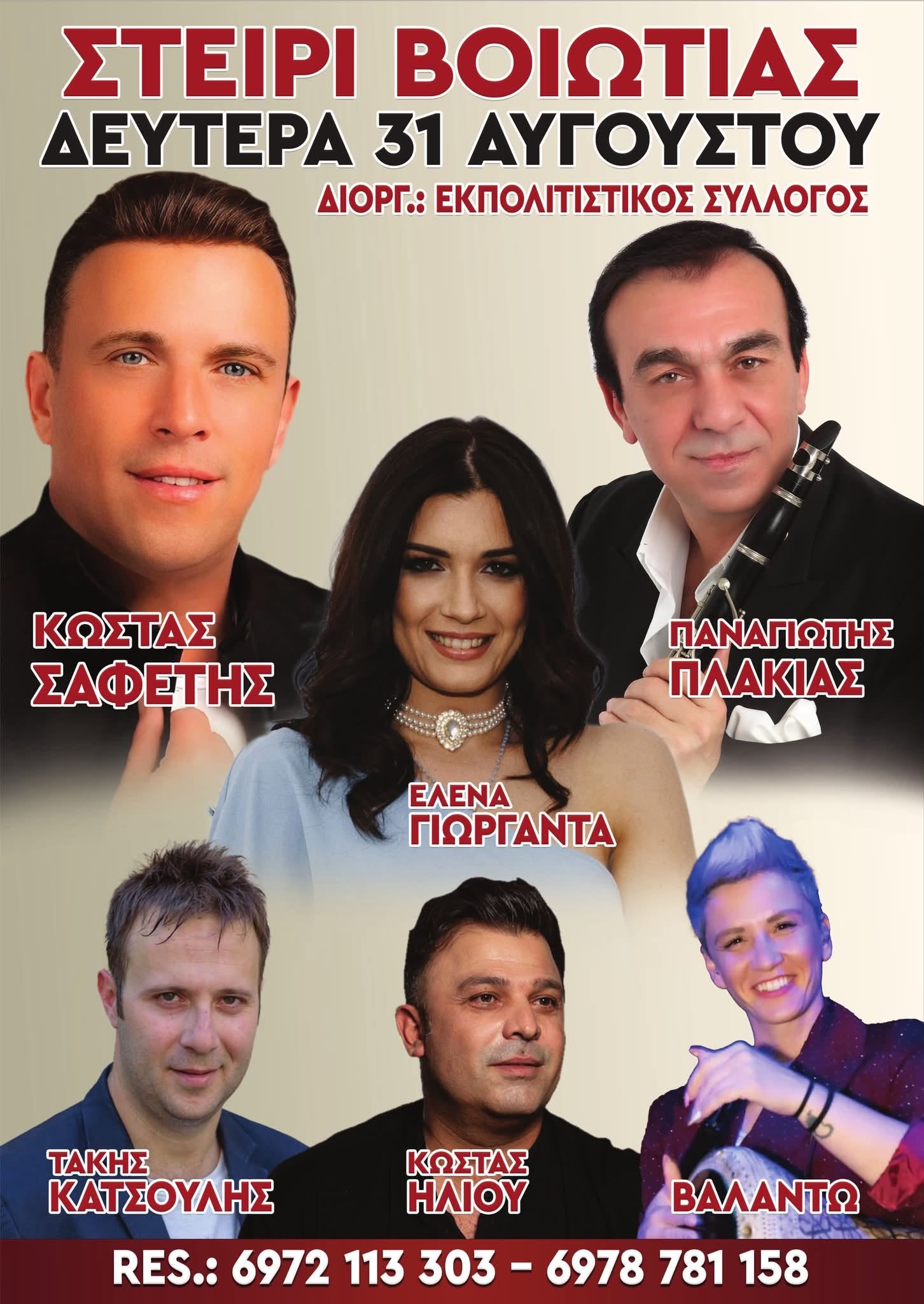 παραδοσιακό γλέντι