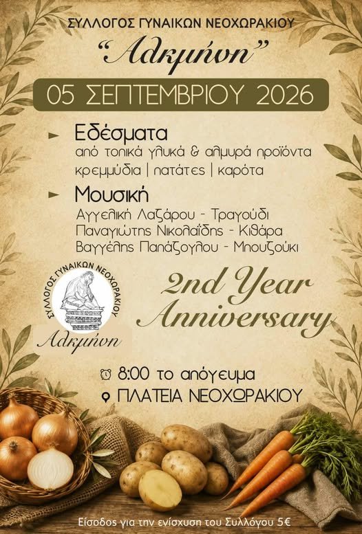 Γιορτή τοπικών γεύσεων