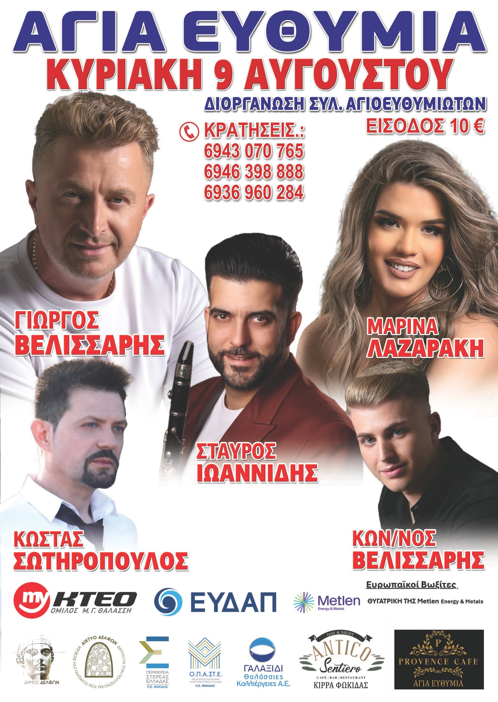 Παραδοσιακό γλέντι