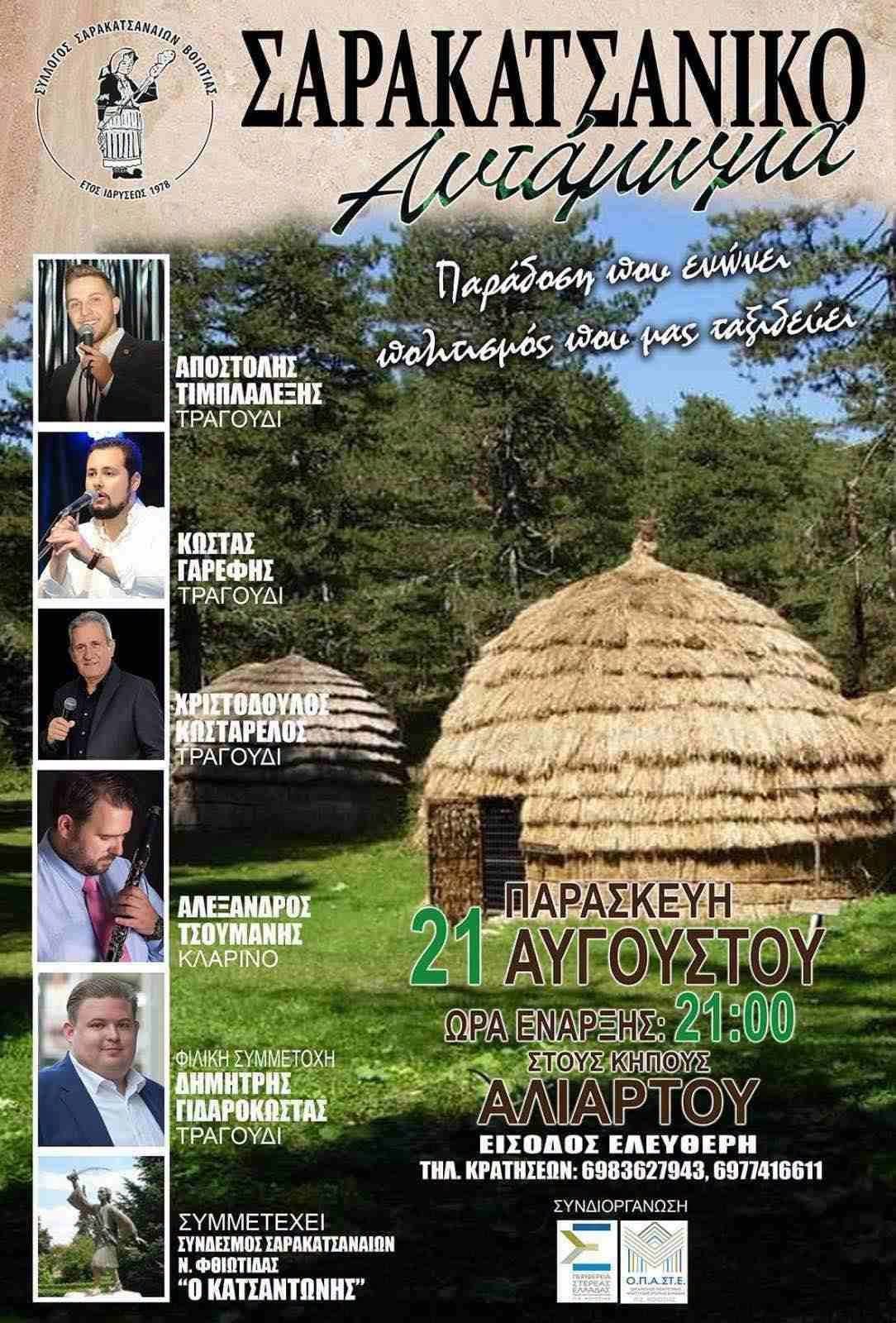 σαρακατσάνικο αντάμωμα
