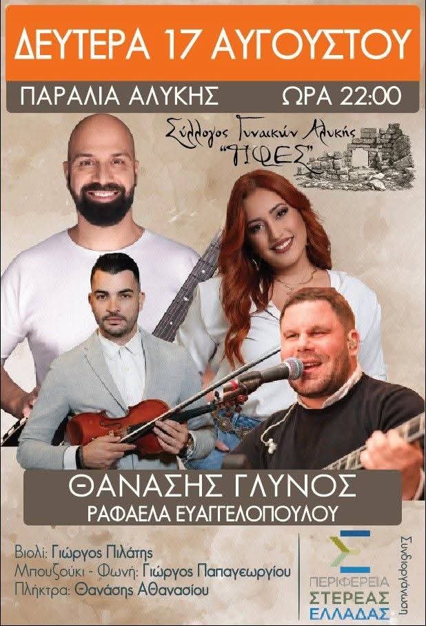 μουσική εκδήλωση δίπλα στο κύμα