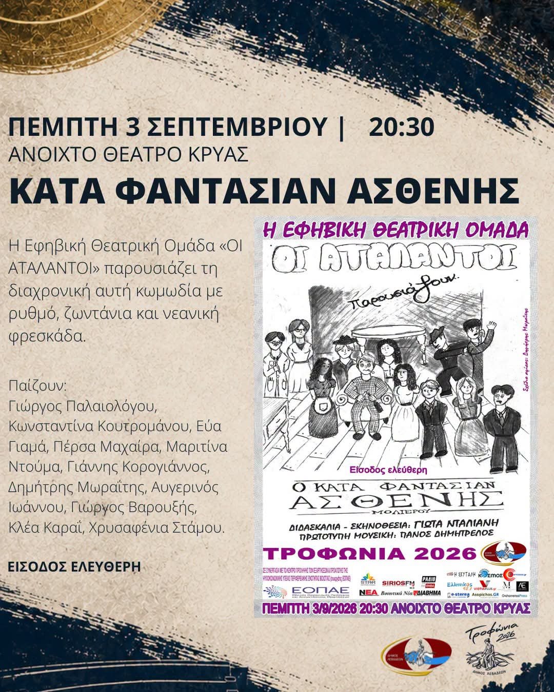 Νεανική πνοή