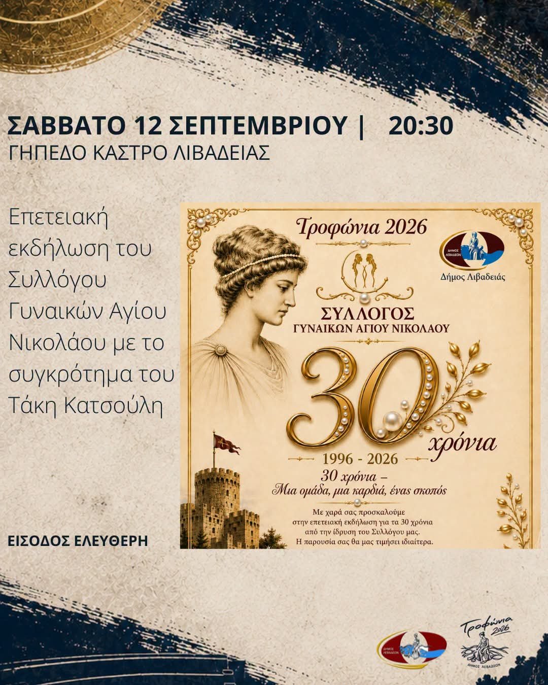 Επετειακή γιορτή μνήμης
