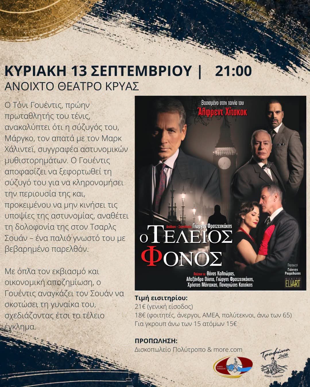 θεατρική παράσταση