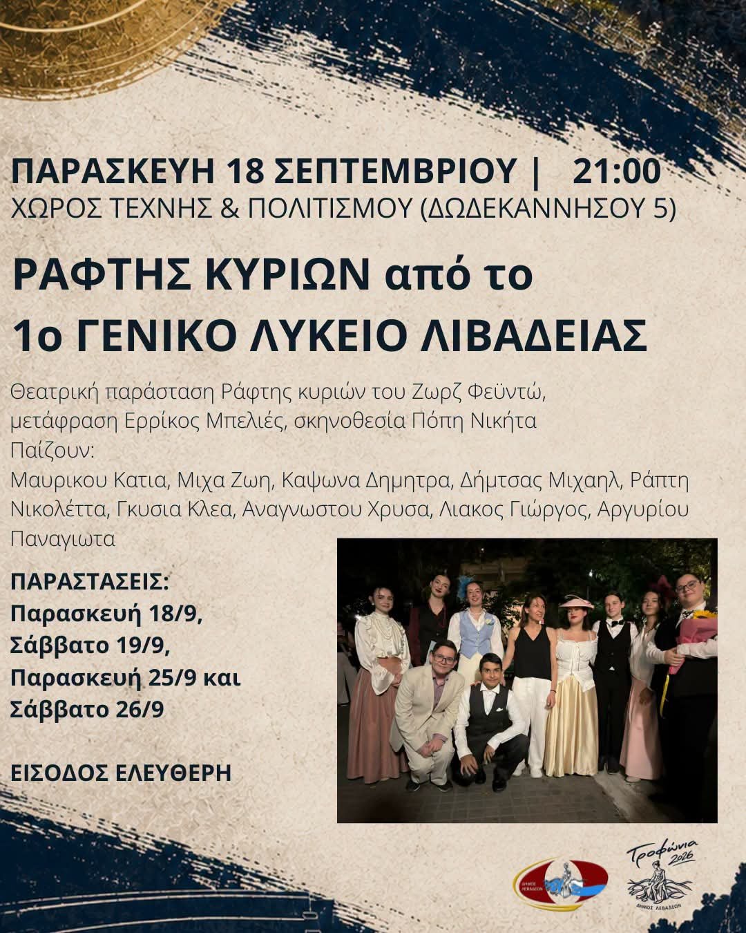θεατρική παράσταση