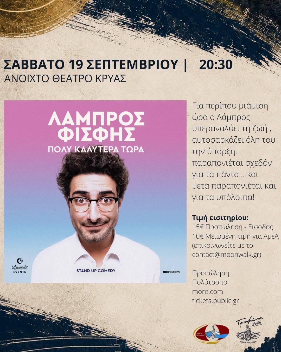 βραδιά κωμωδίας