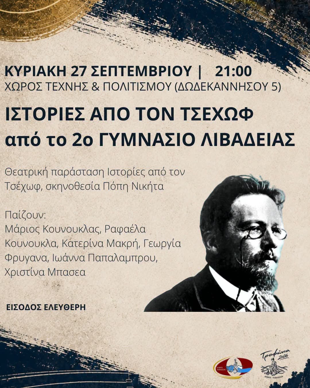 Μαθητική θεατρική παράσταση