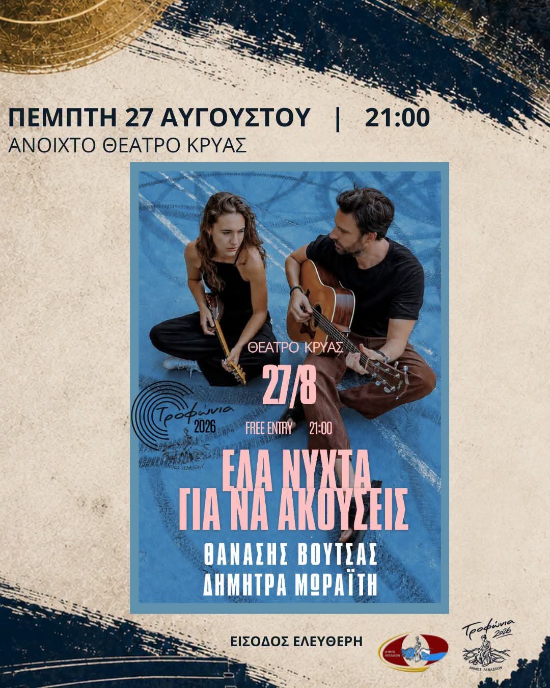 Μουσική απόβαση
