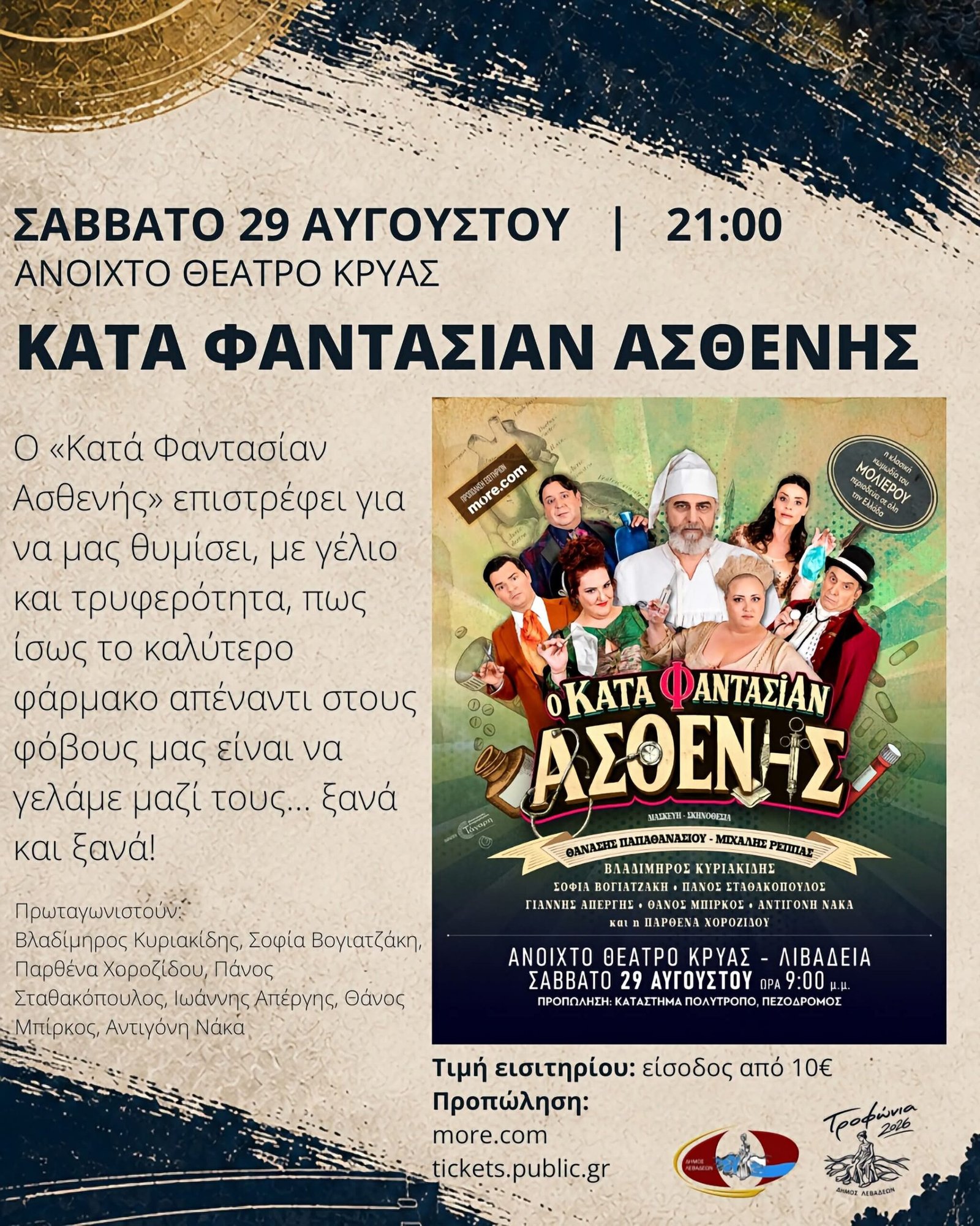 διαχρονική κωμωδία