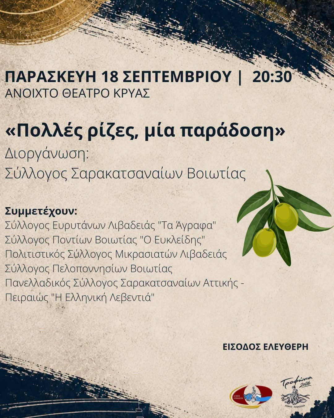 Γιορτή παράδοσης
