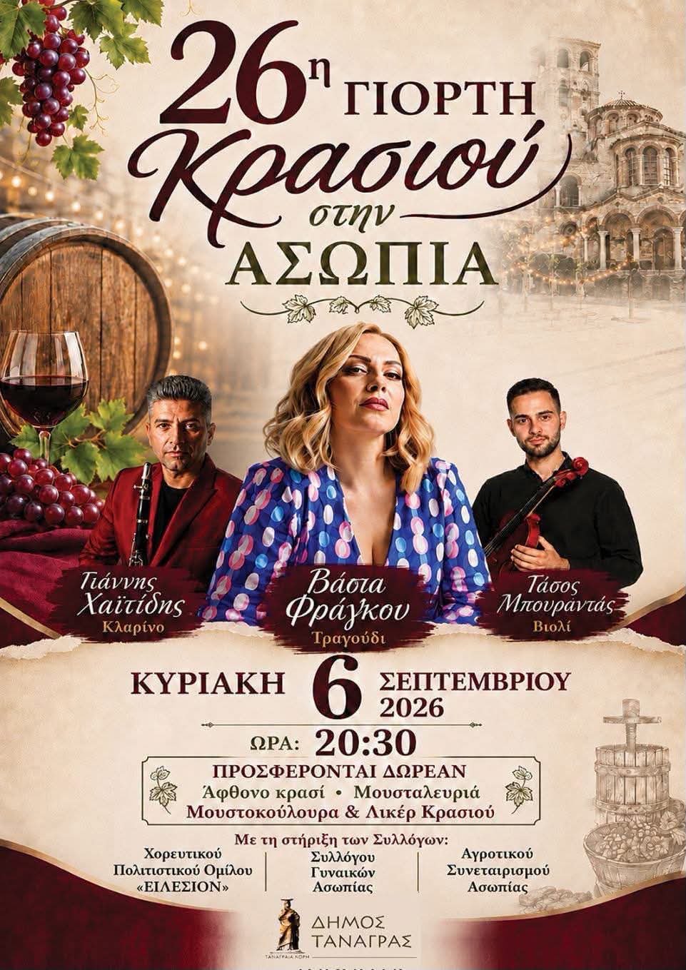 γιορτή κρασιού