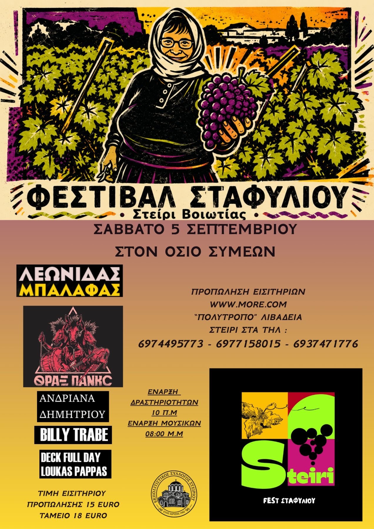 Φεστιβάλ Σταφυλιού